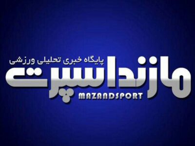 پوزش بابت اختلال فنی در سایت مازند اسپرت