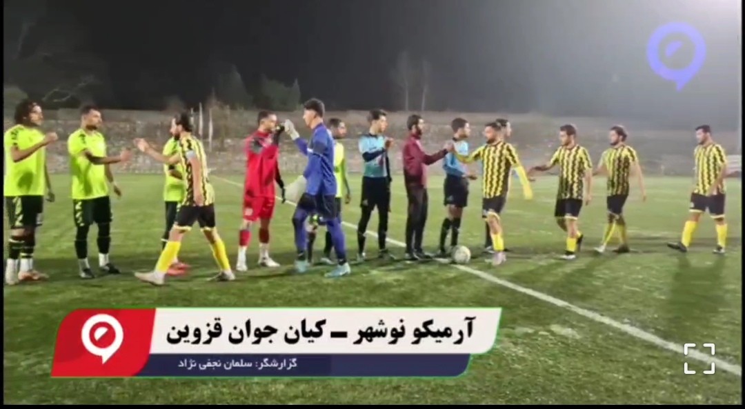 لیگ دسته چهارم|  تساوی خانگی ارمیکو نوشهر برابر کیان جوان قزوین