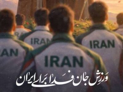 کدام ورزشکاران و مسئولان به پویش «ورزش جانفدای ایران» پیوستند؟