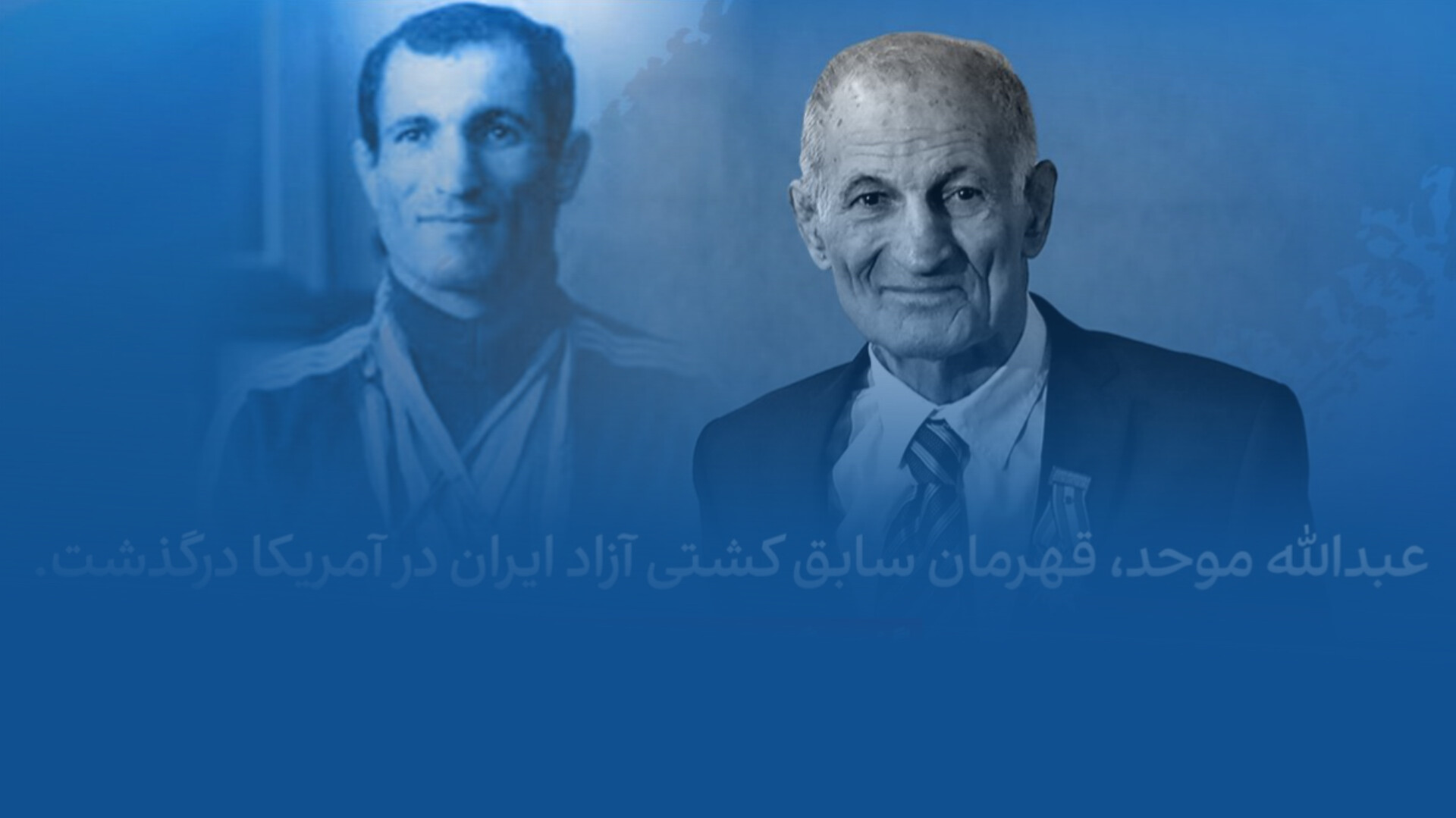 فیلم| غروب در غربت؛ عالیجناب کشتی ایران