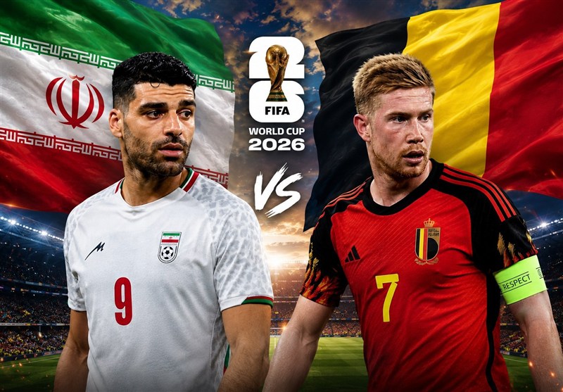ایران – بلژیک؛ بیم و امید و شیطان!