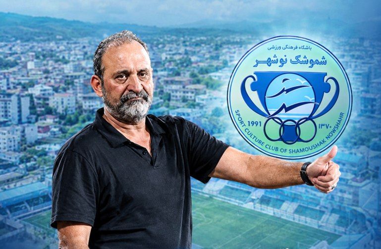 فیلم | پایان هیاهو در نوشهر و بابل؛ اکبر میثاقیان برای احیای شموشک آمد! 