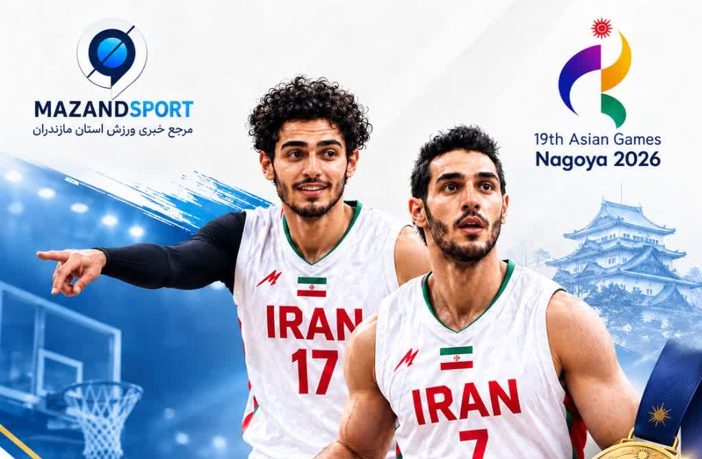 بسکتبال ایران با درخشش مازنی ها بر سکوی سوم آسیا