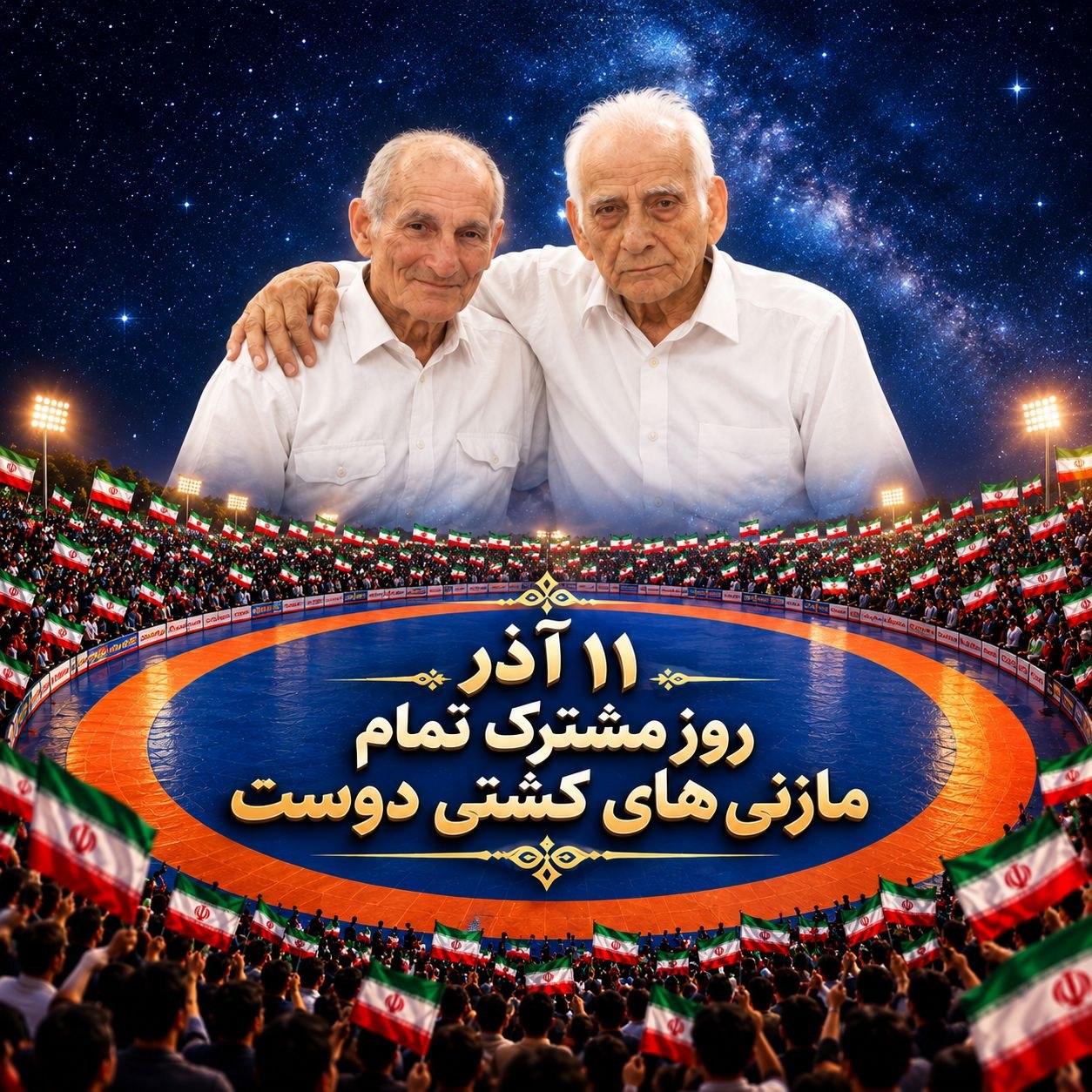 ثبت ۱۱ آذر به‌عنوان «روز کشتی مازندران»